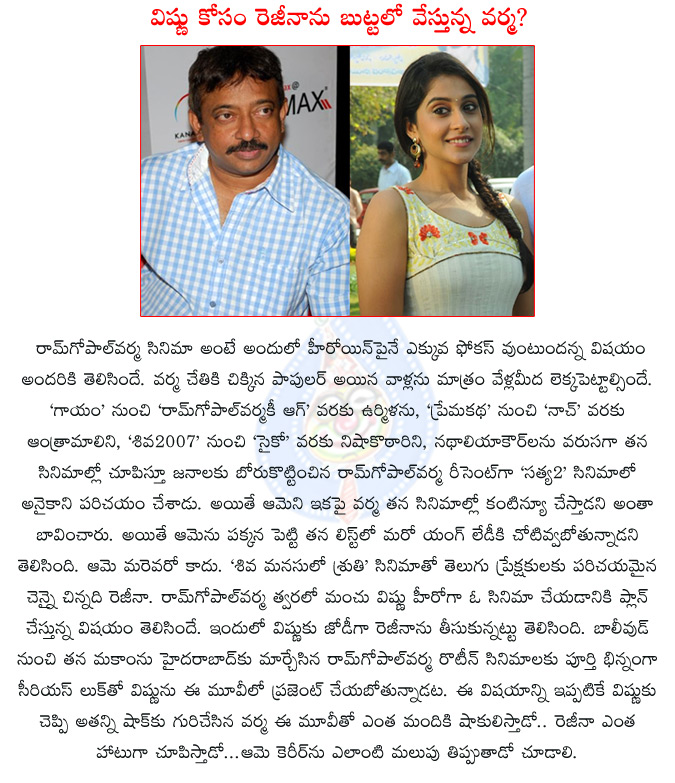 ram gopal varma,ram gopal varma direct manchu vishnu,ram gopal varma manchu vishnu film,ram gopal varma shifted mumbai to hyderabad,ram gopal varma new heroine,manchu vishnu regina team up,regina,urmila matondkar,antra mali,nisha kotari,  ram gopal varma, ram gopal varma direct manchu vishnu, ram gopal varma manchu vishnu film, ram gopal varma shifted mumbai to hyderabad, ram gopal varma new heroine, manchu vishnu regina team up, regina, urmila matondkar, antra mali, nisha kotari, 